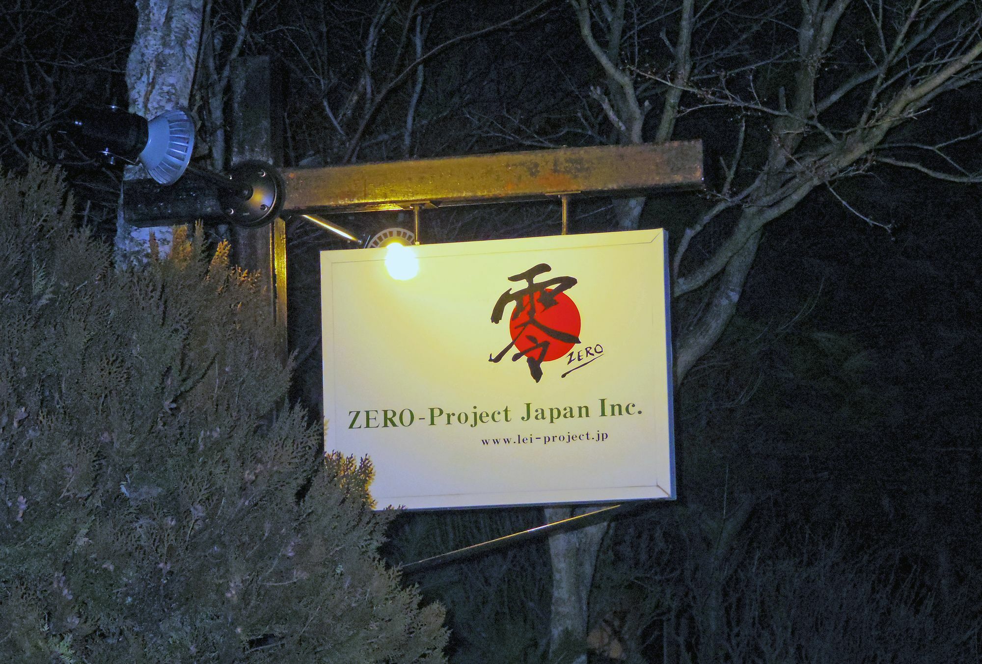 Zero-Project Japan Guesthouse ยามานากะโกะ ภายนอก รูปภาพ